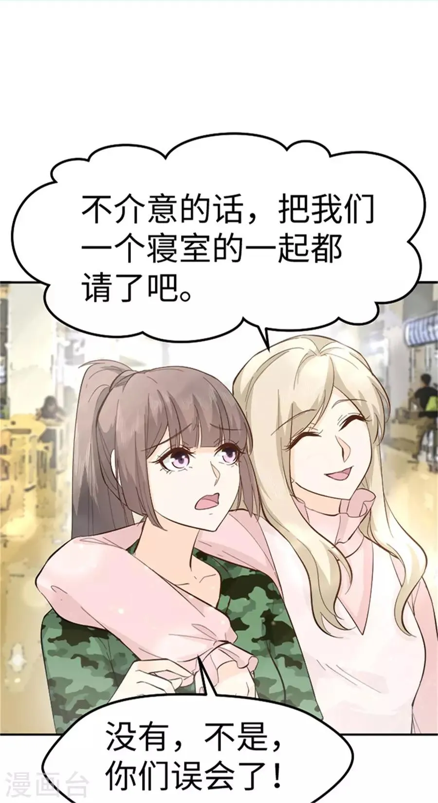 第19话 来自帅哥的碰瓷 第25页