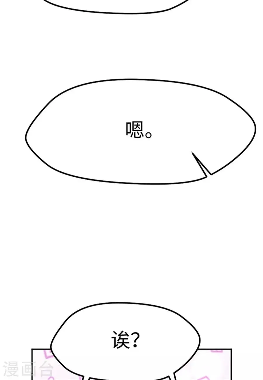 第19话 来自帅哥的碰瓷 第26页
