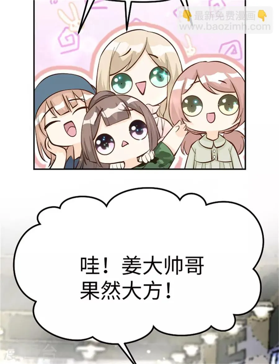 第19话 来自帅哥的碰瓷 第27页