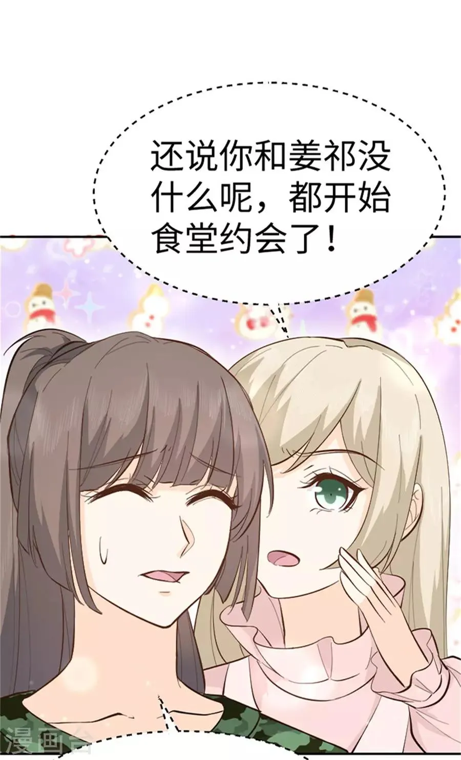 第19话 来自帅哥的碰瓷 第29页