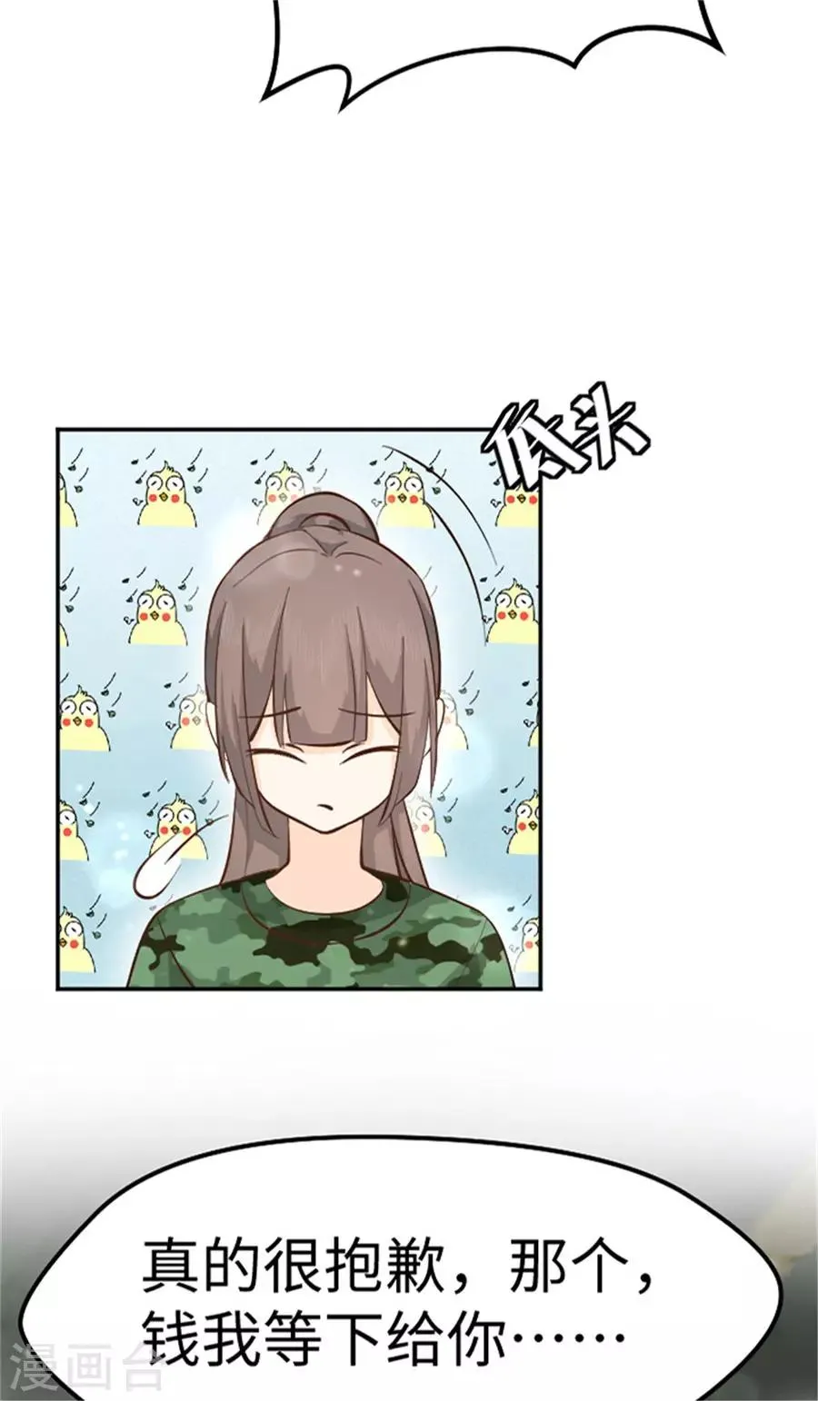 第19话 来自帅哥的碰瓷 第31页