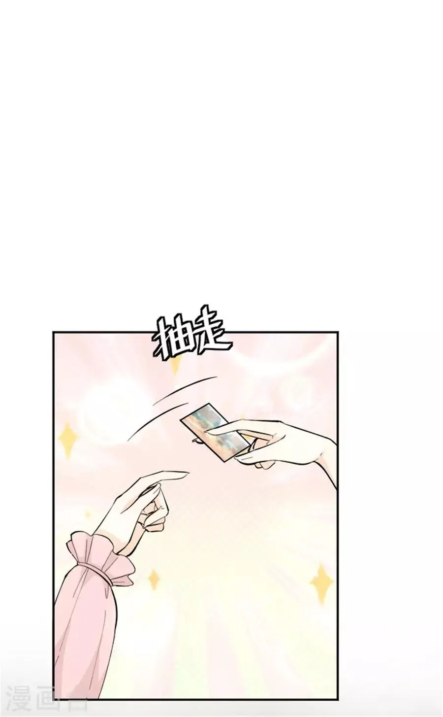 第20话 我是不会喜欢你的 第7页