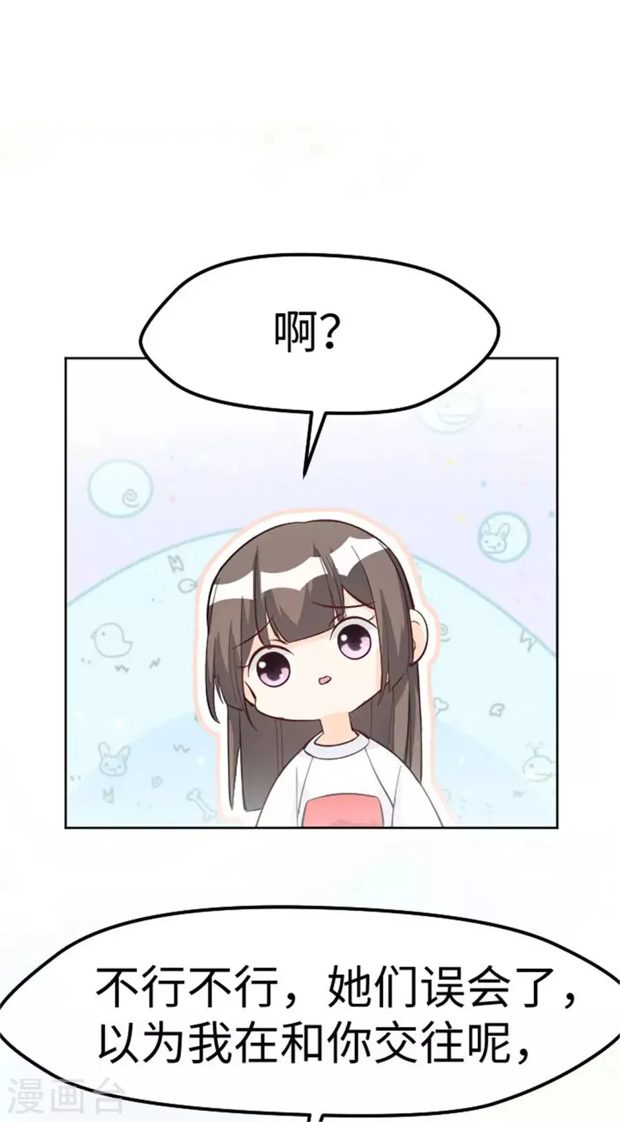 第20话 我是不会喜欢你的 第21页