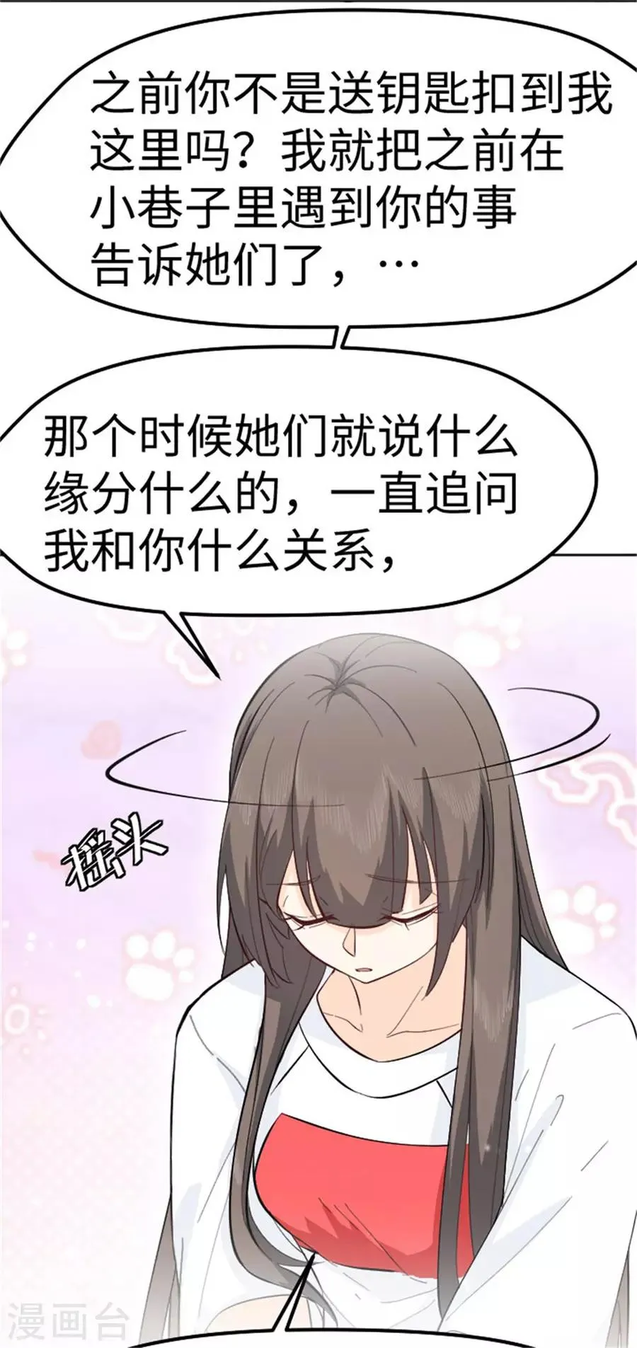 第20话 我是不会喜欢你的 第24页
