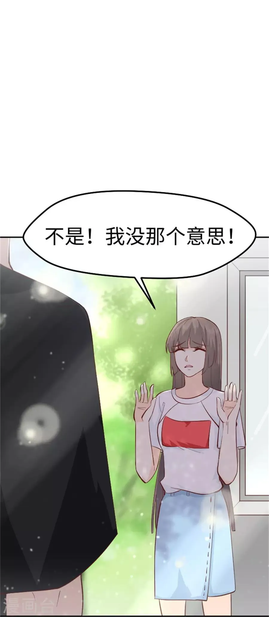 第21话 欲擒故纵？ 第2页