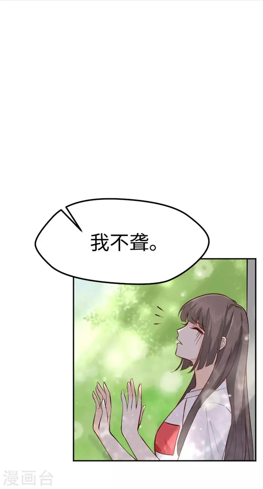 第21话 欲擒故纵？ 第3页