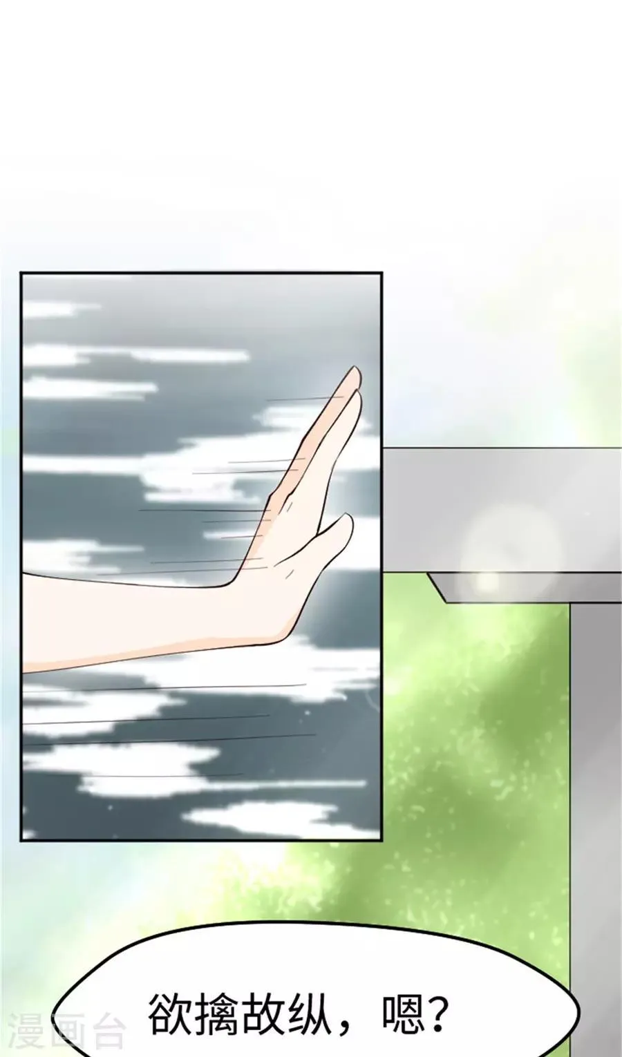 第21话 欲擒故纵？ 第4页