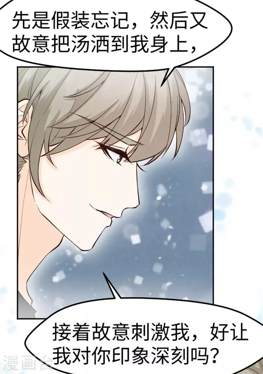 第21话 欲擒故纵？ 第7页