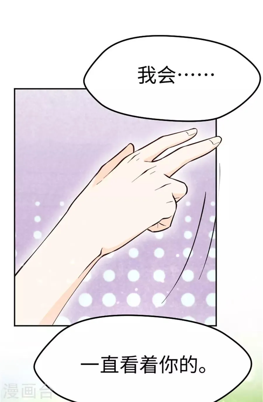 第21话 欲擒故纵？ 第9页
