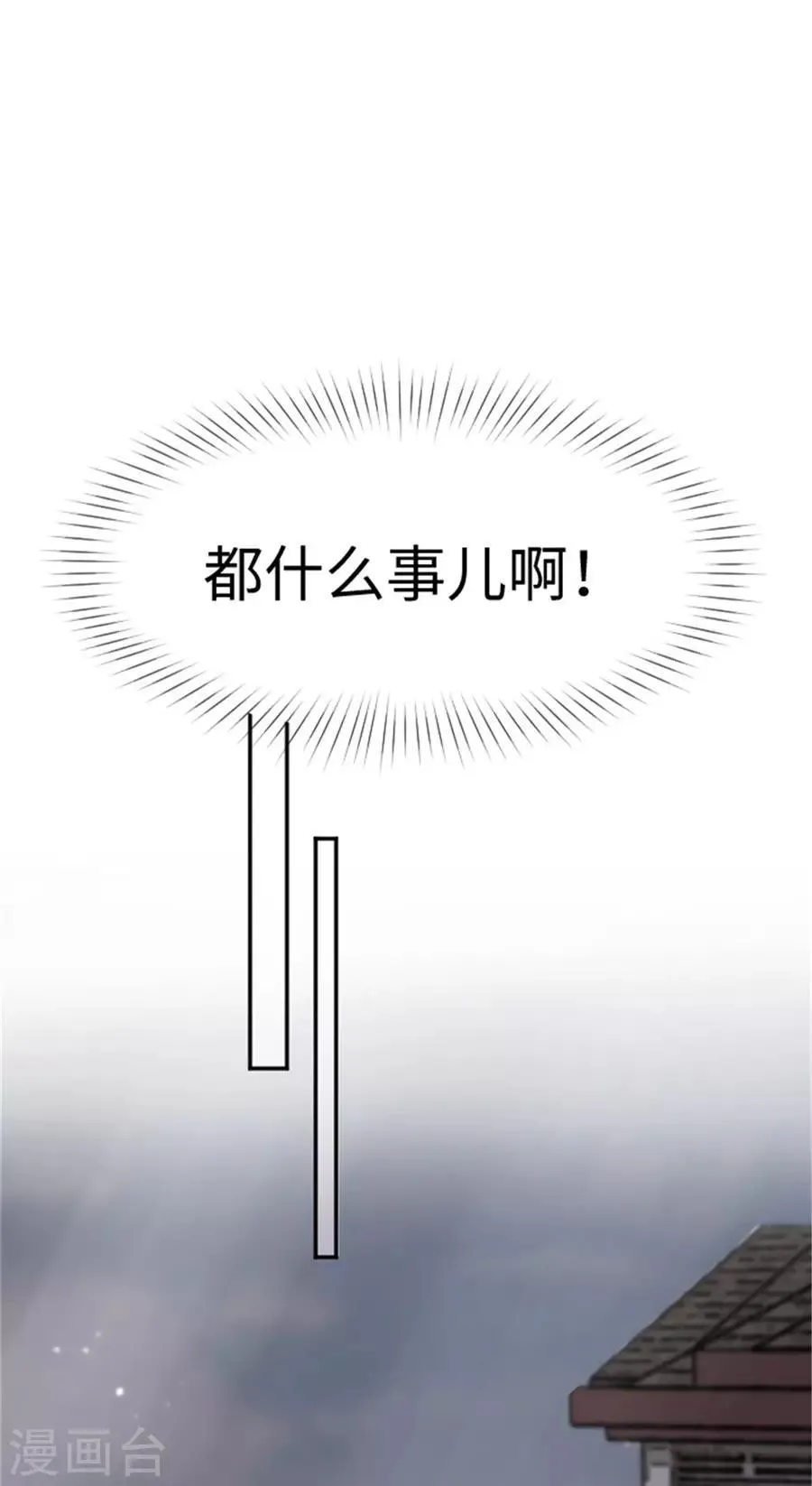 第21话 欲擒故纵？ 第13页