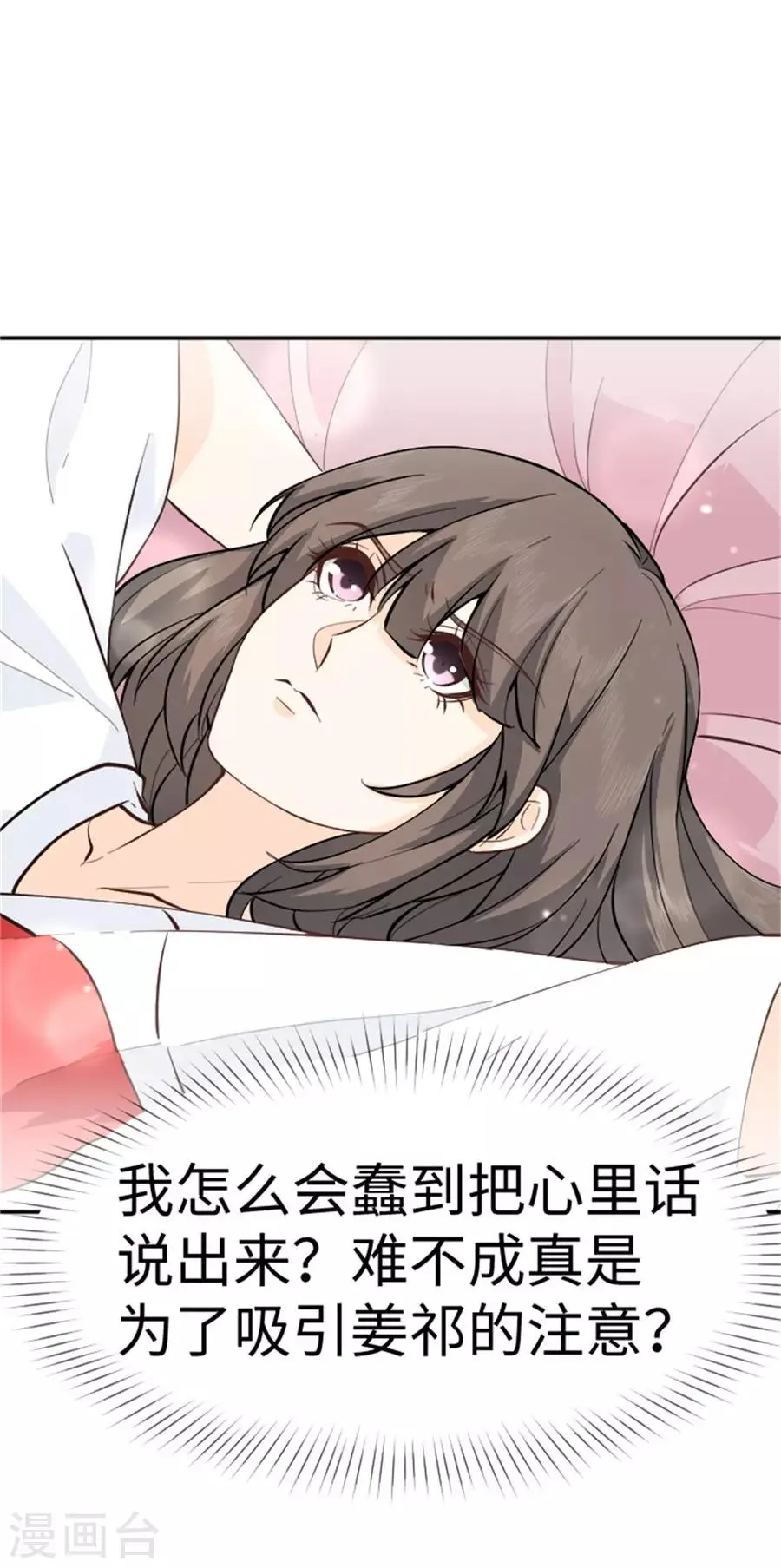 第21话 欲擒故纵？ 第17页