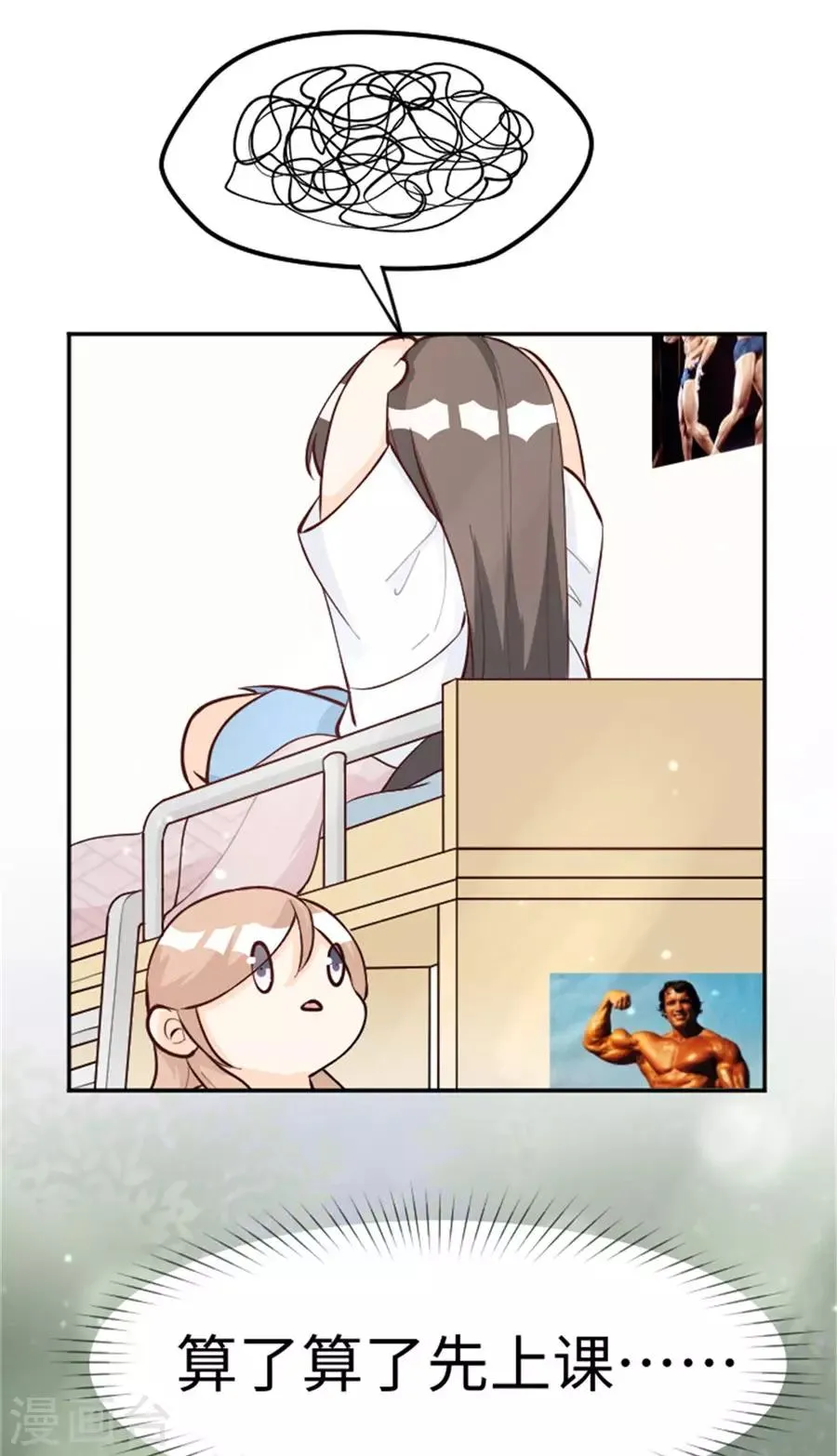 第21话 欲擒故纵？ 第20页