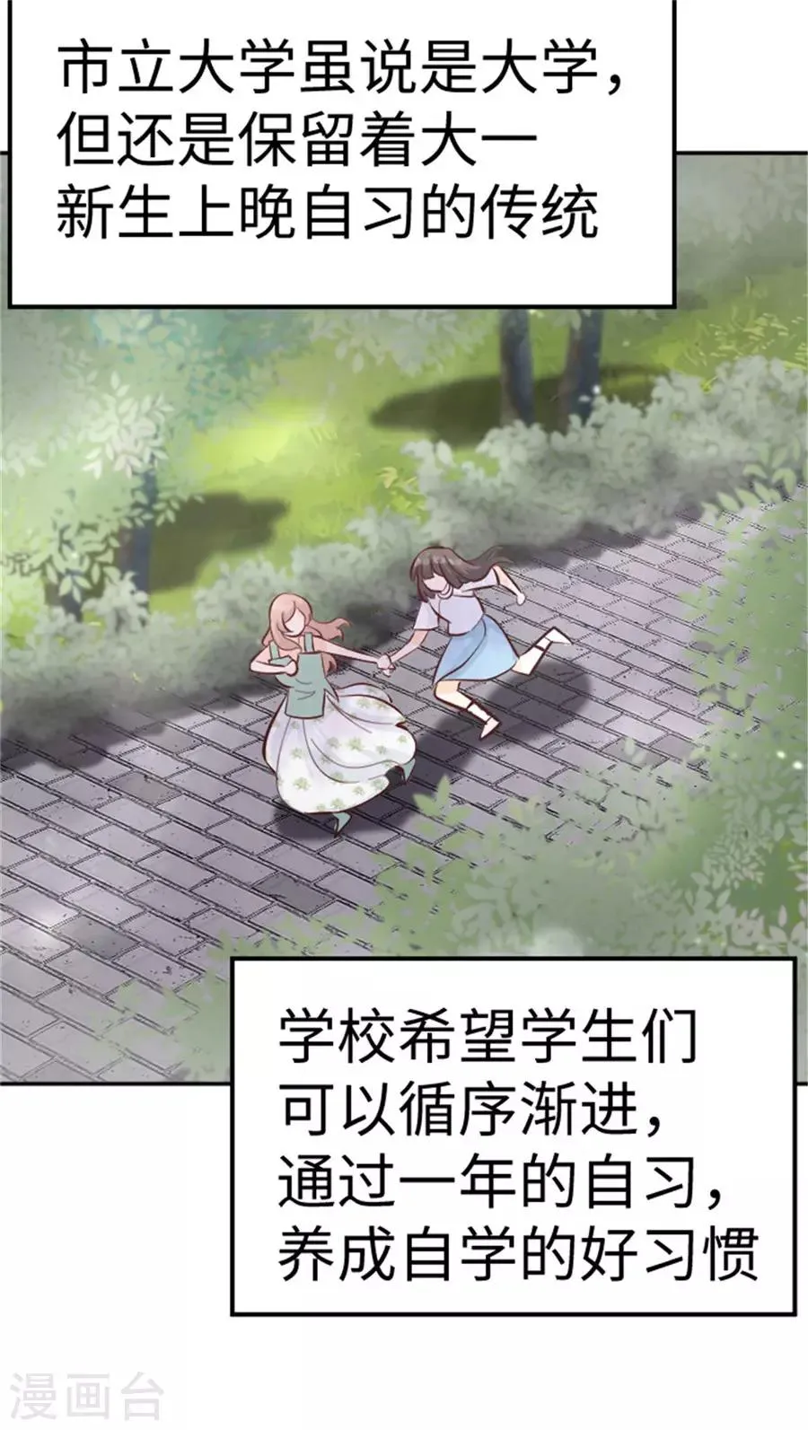 第21话 欲擒故纵？ 第22页