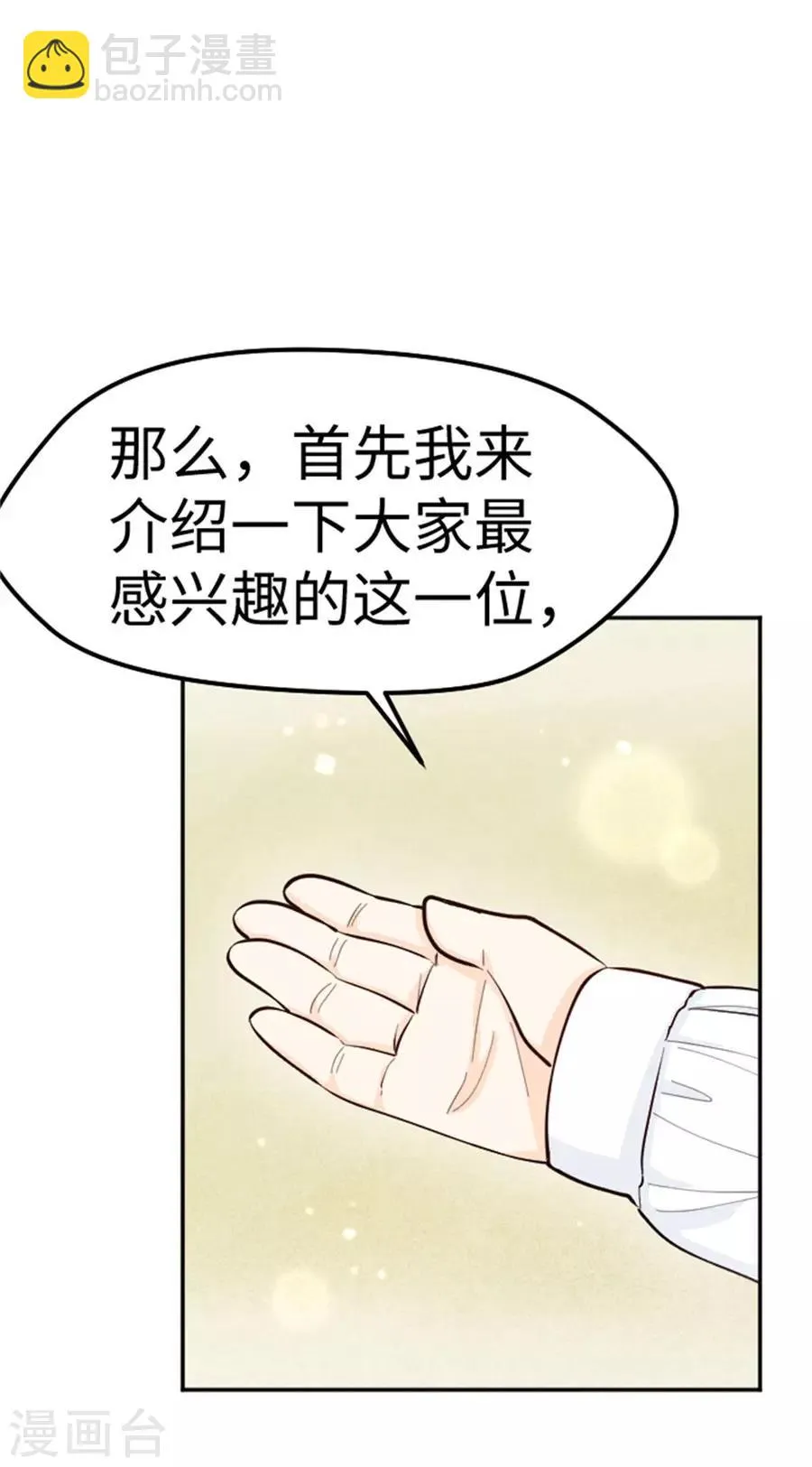 第21话 欲擒故纵？ 第28页