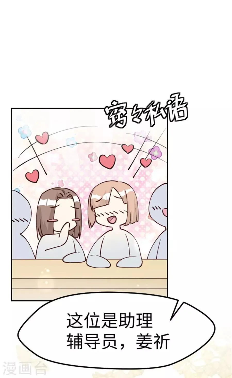 第21话 欲擒故纵？ 第29页