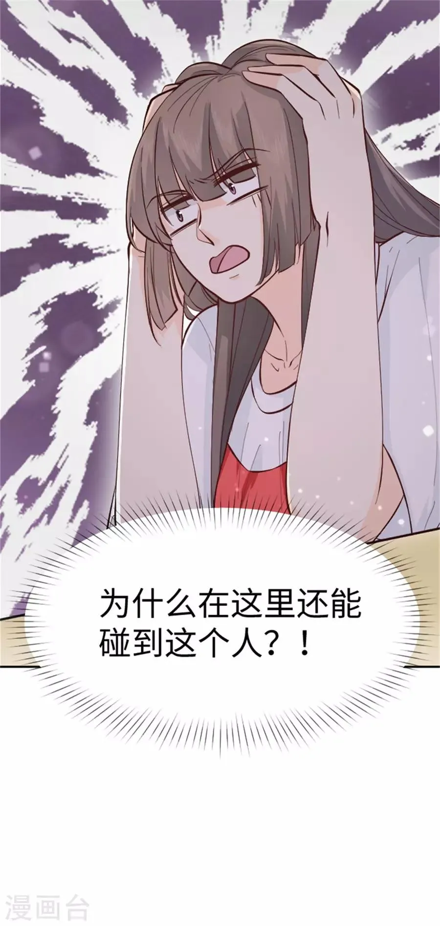 第21话 欲擒故纵？ 第32页