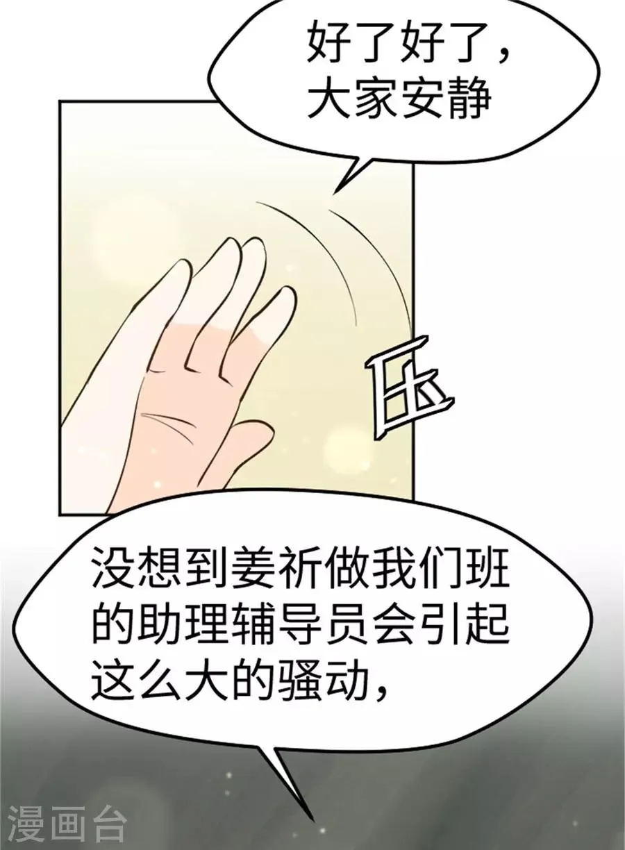 第21话 欲擒故纵？ 第39页