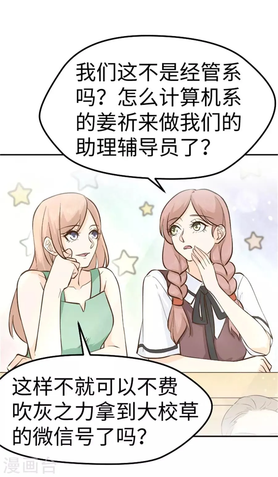 第21话 欲擒故纵？ 第41页