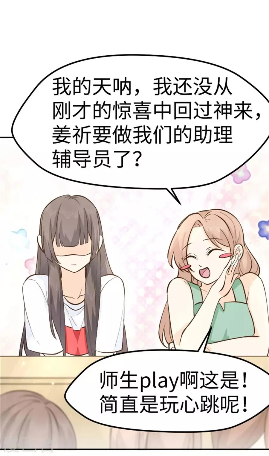 第21话 欲擒故纵？ 第42页
