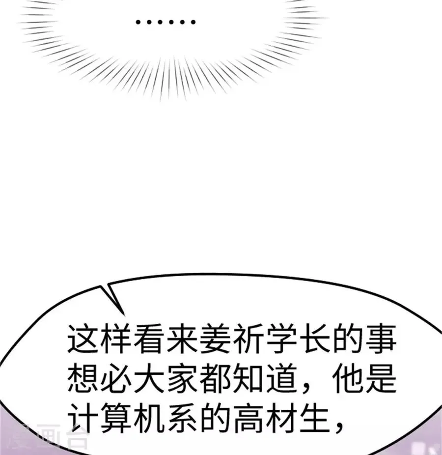 第21话 欲擒故纵？ 第44页