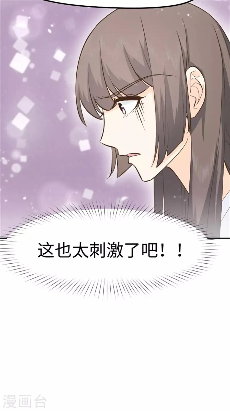第21话 欲擒故纵？ 第45页