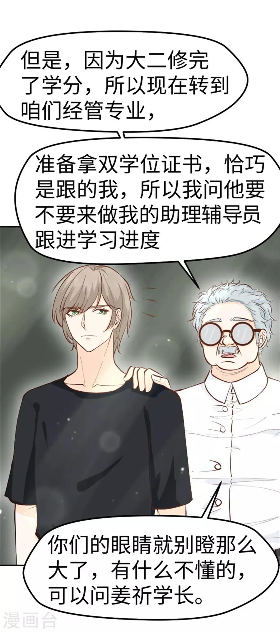 第21话 欲擒故纵？ 第46页