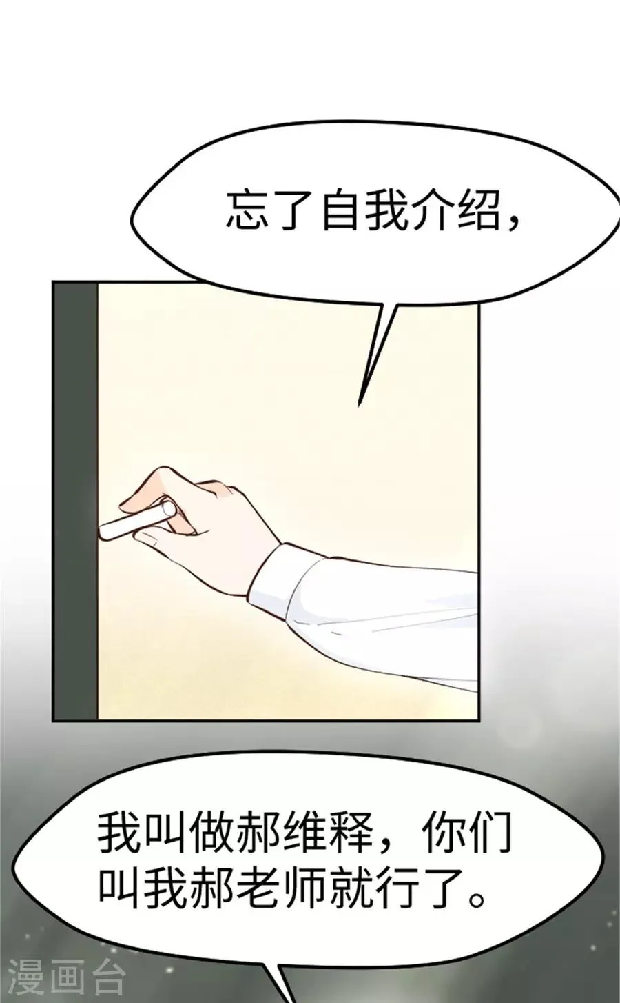 第21话 欲擒故纵？ 第47页