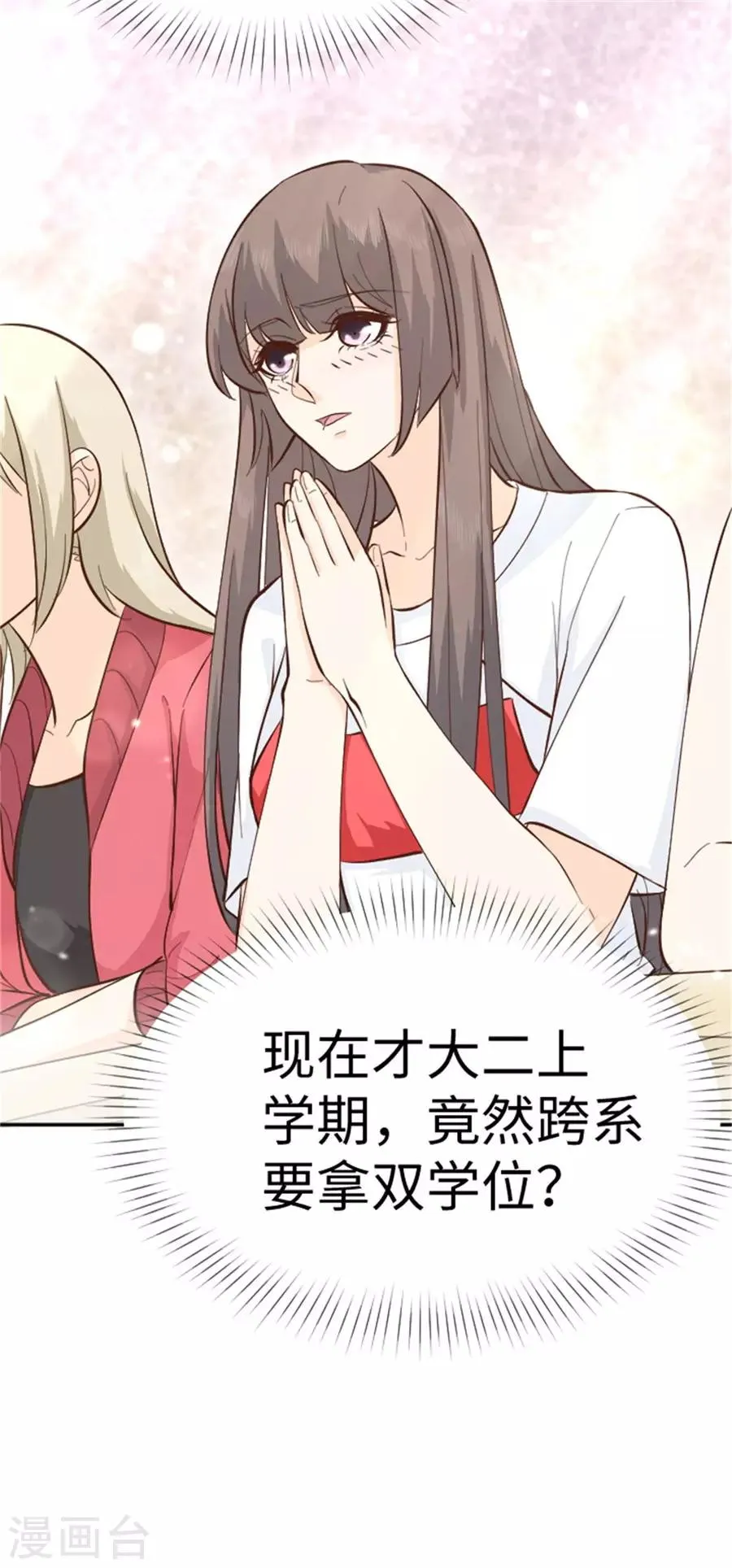 第21话 欲擒故纵？ 第50页