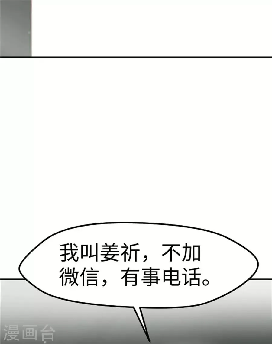 第21话 欲擒故纵？ 第55页