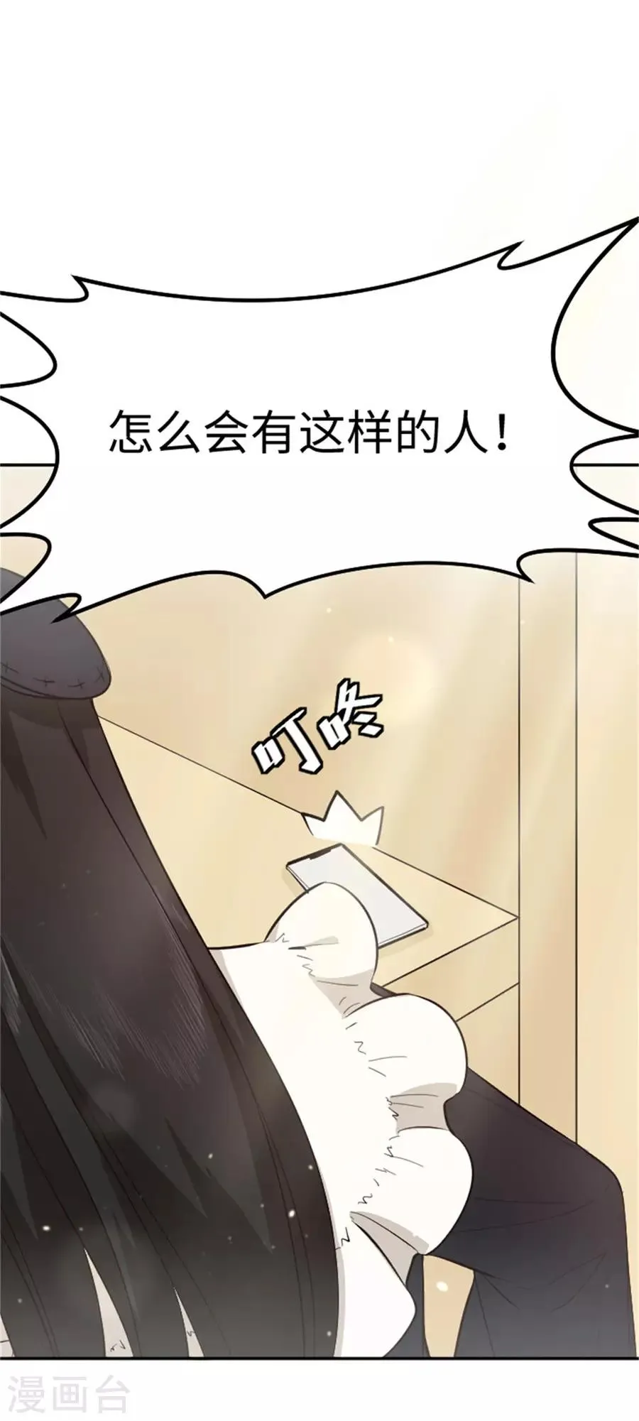 第22话 馋他身子 第12页