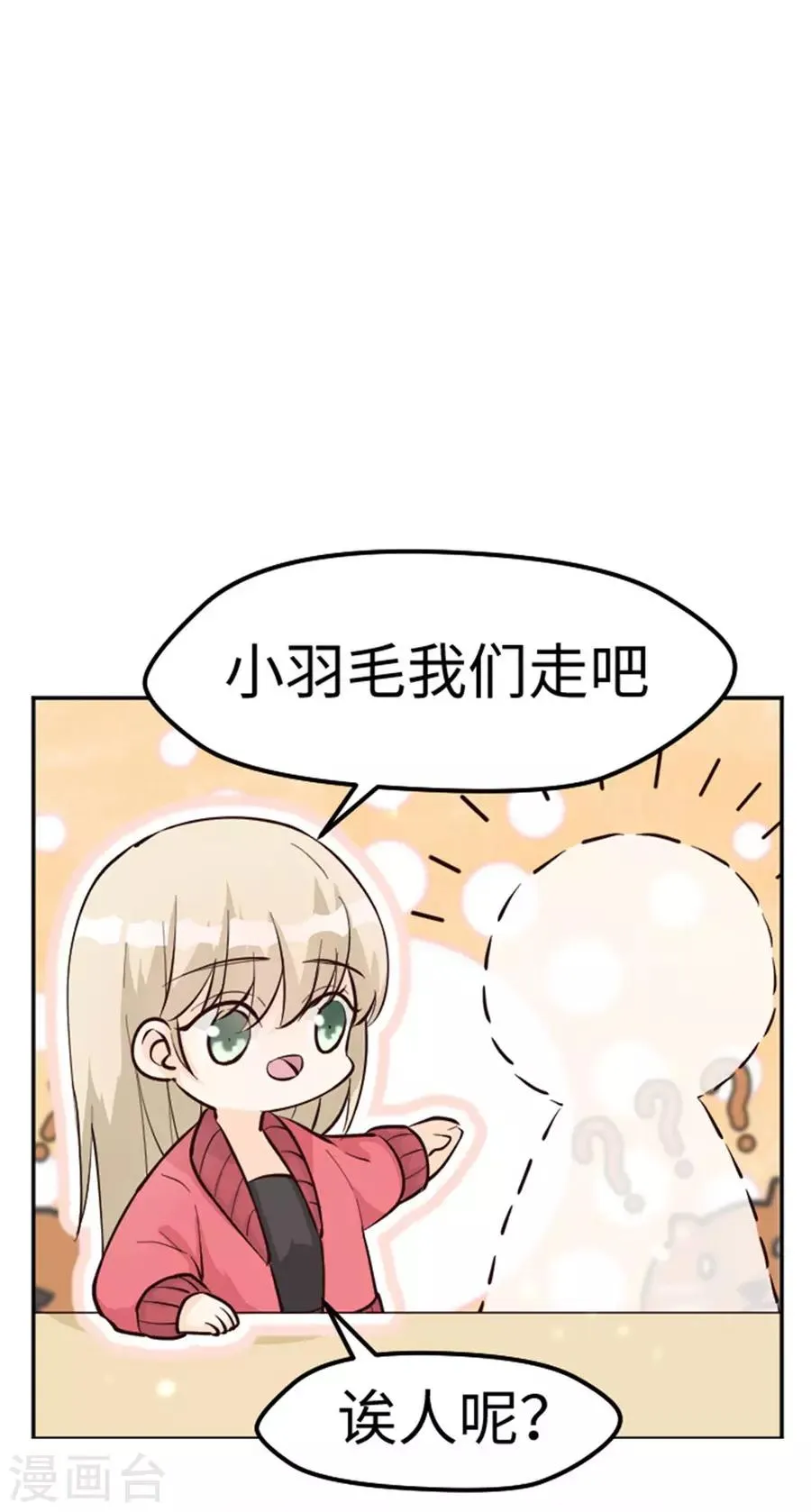 第22话 馋他身子 第17页
