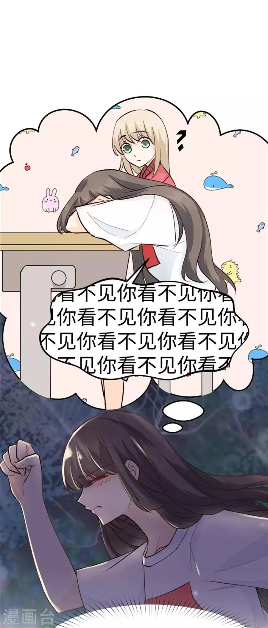 第22话 馋他身子 第22页
