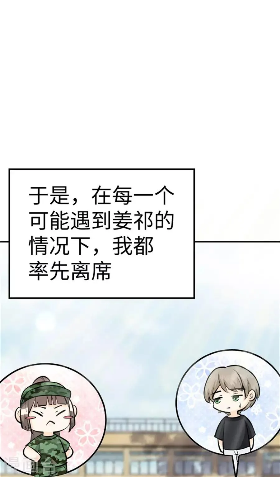 第22话 馋他身子 第30页