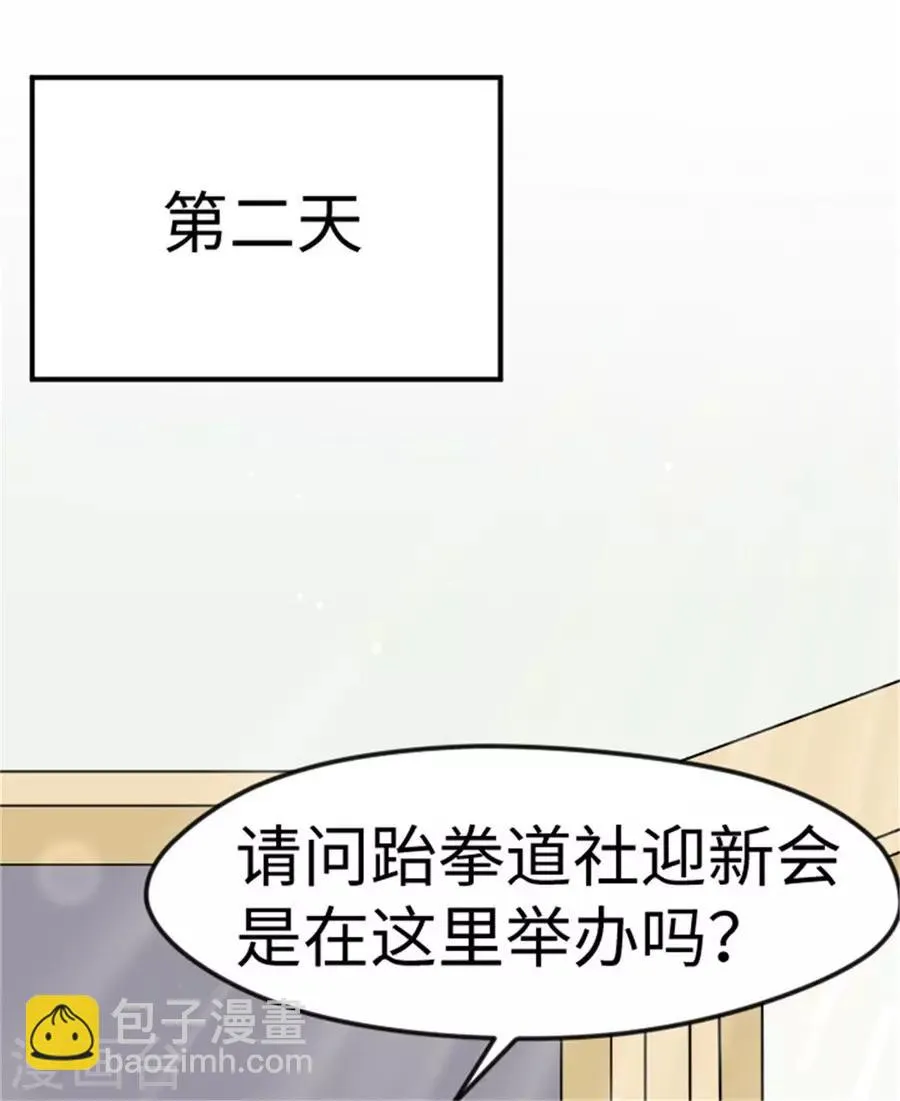 第23话 跆拳道迎新会 第2页