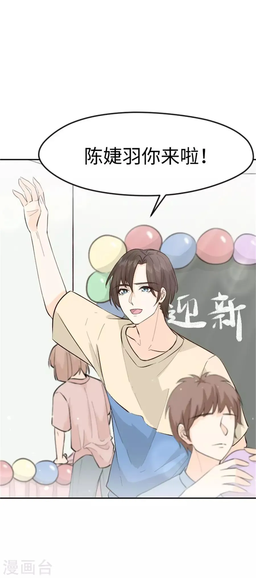 第23话 跆拳道迎新会 第4页
