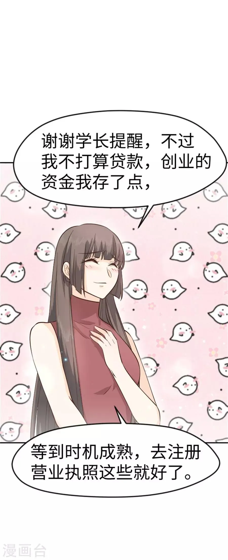 第23话 跆拳道迎新会 第6页