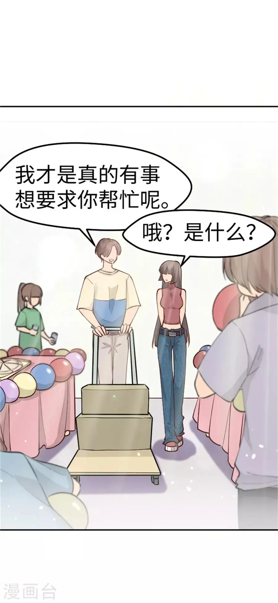 第23话 跆拳道迎新会 第10页