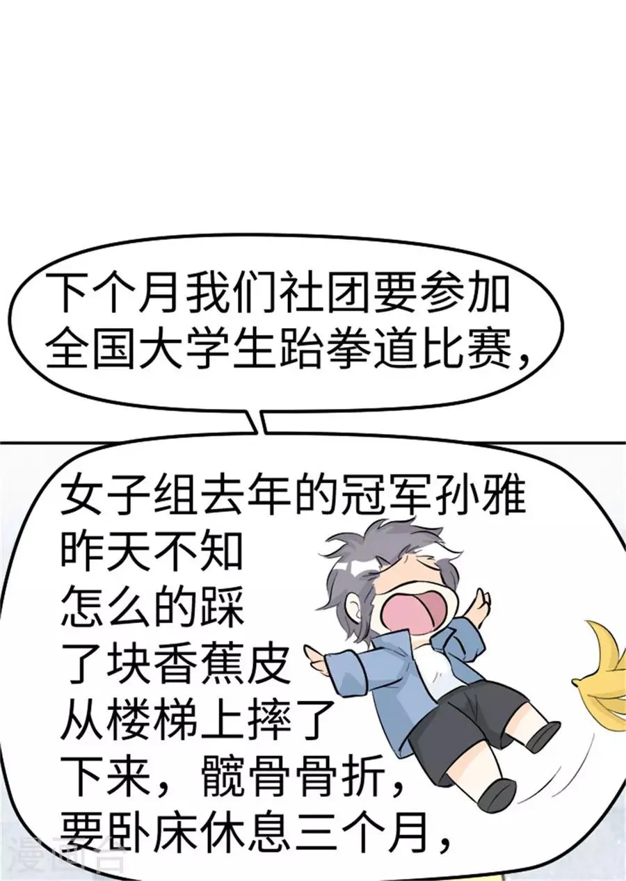 第23话 跆拳道迎新会 第11页