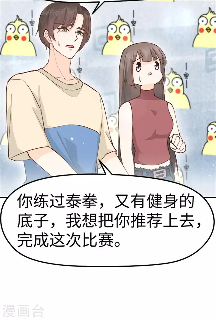 第23话 跆拳道迎新会 第12页