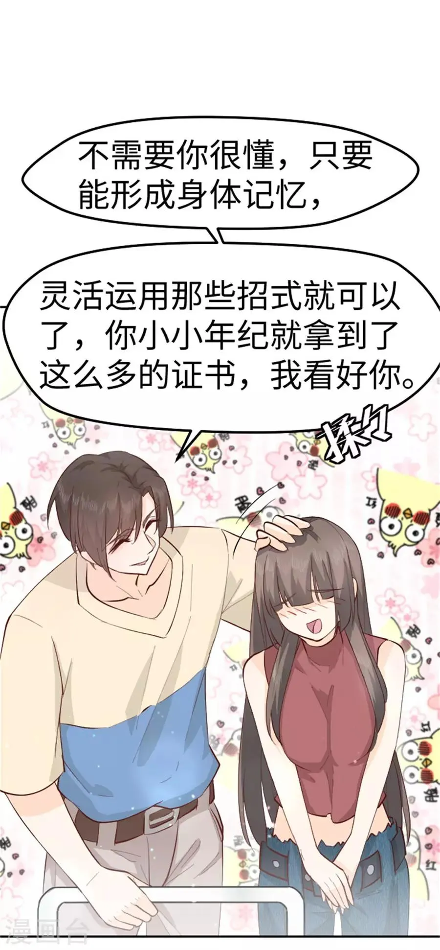 第23话 跆拳道迎新会 第14页