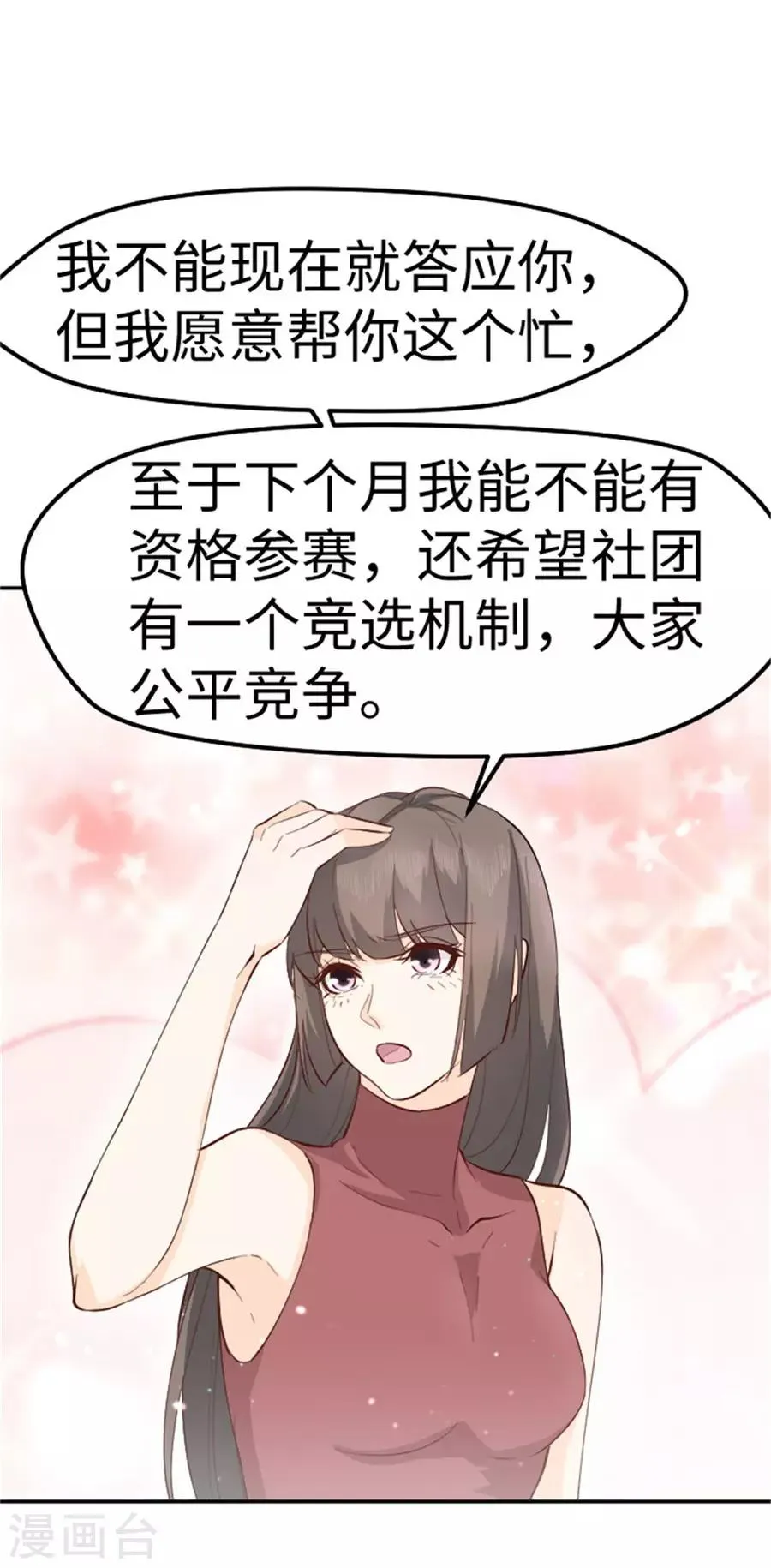 第23话 跆拳道迎新会 第15页