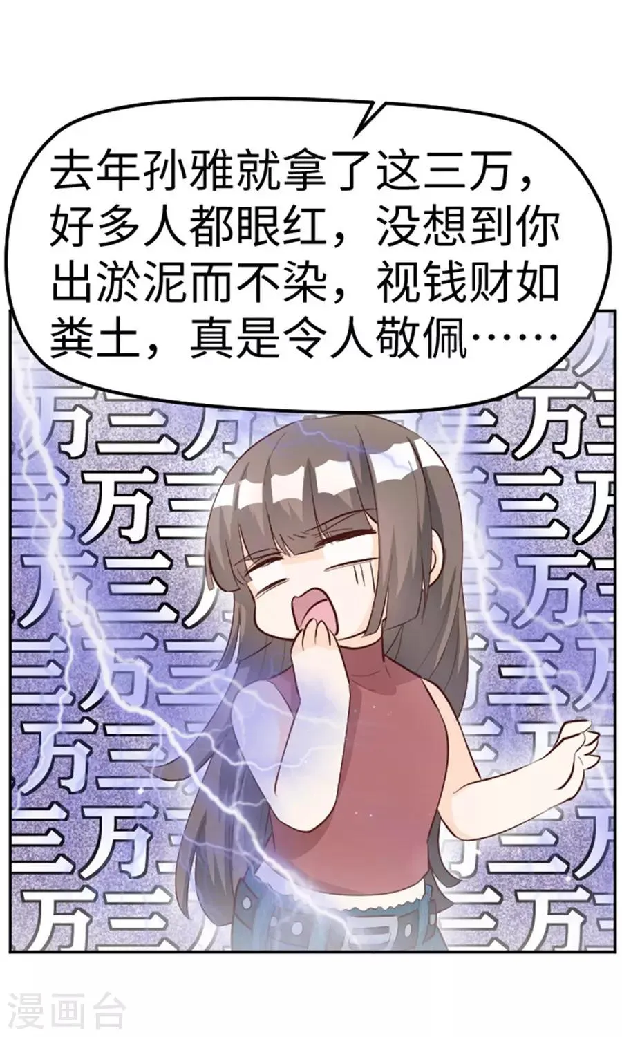 第23话 跆拳道迎新会 第17页