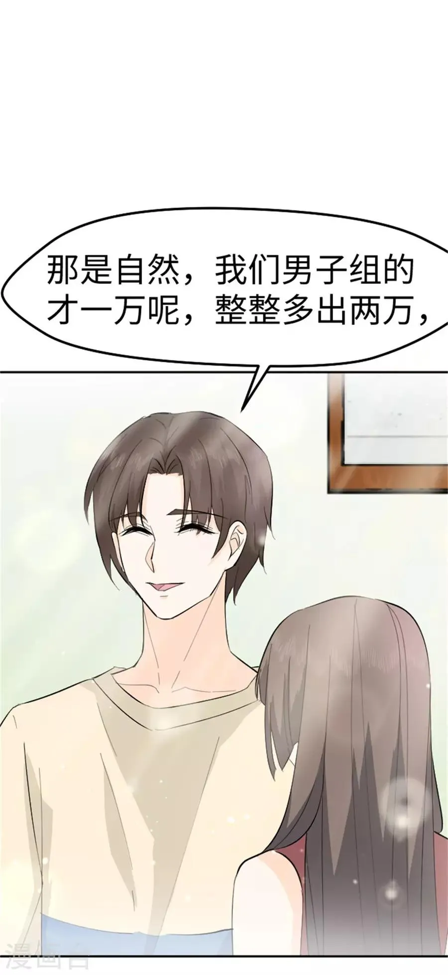 第23话 跆拳道迎新会 第19页