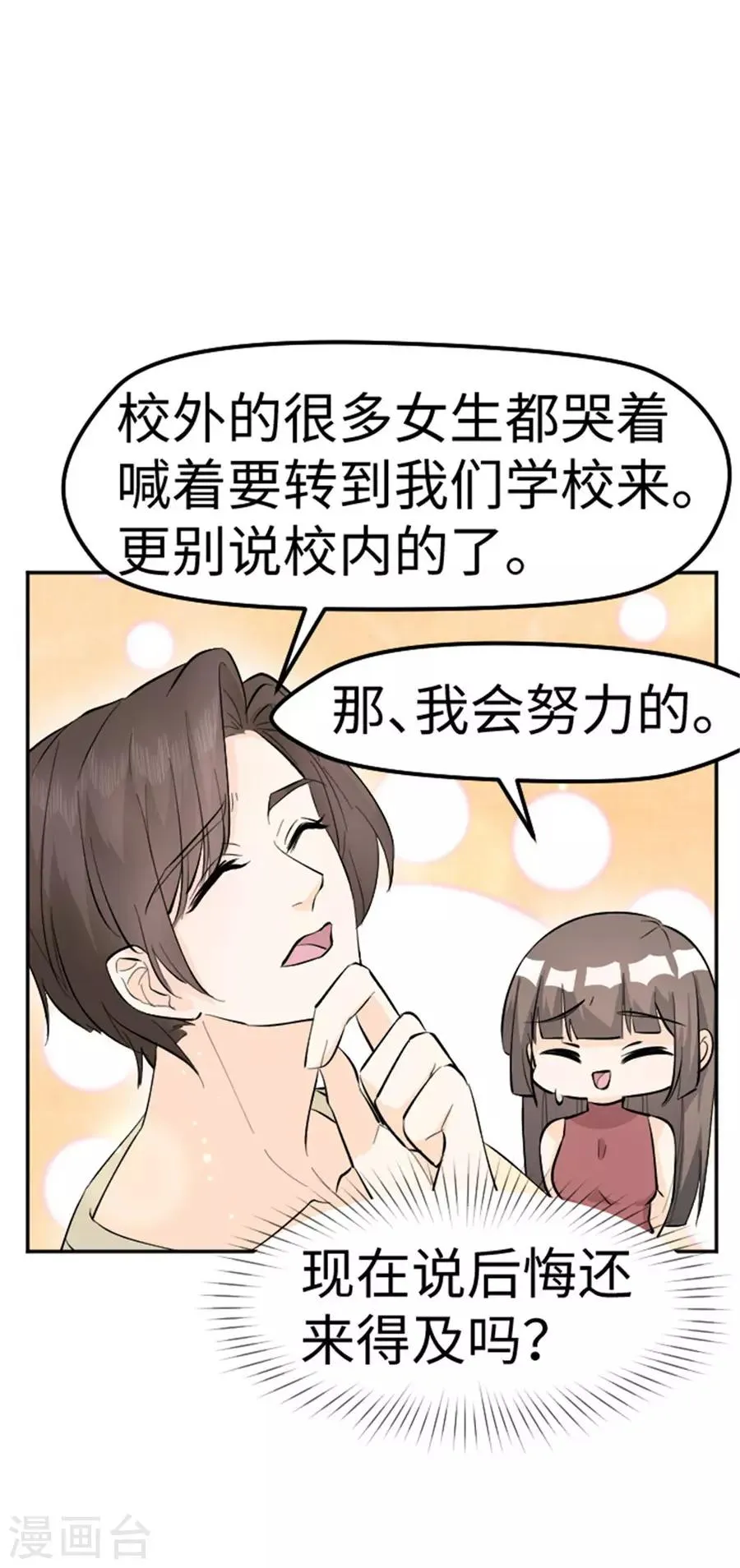 第23话 跆拳道迎新会 第20页