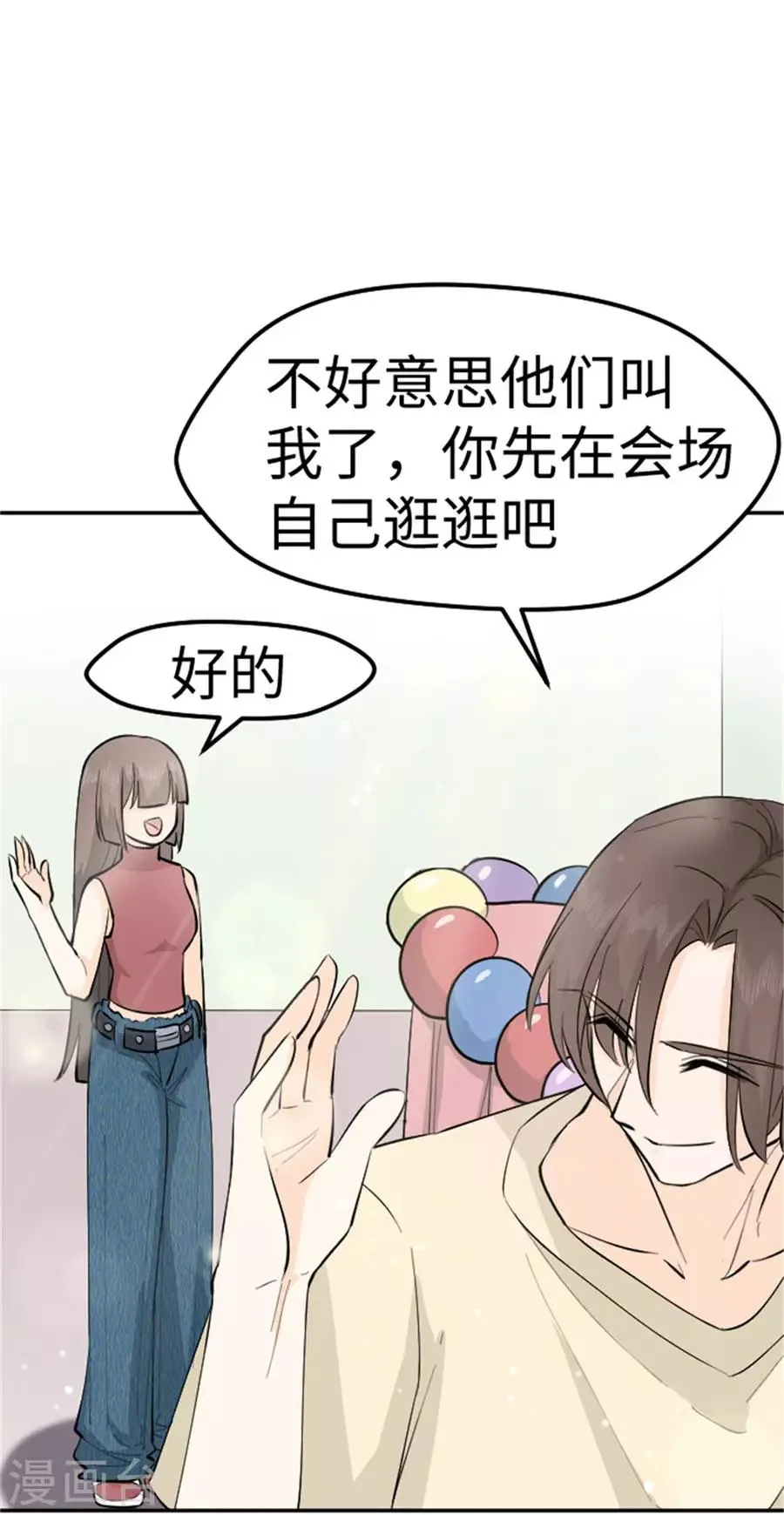 第23话 跆拳道迎新会 第23页