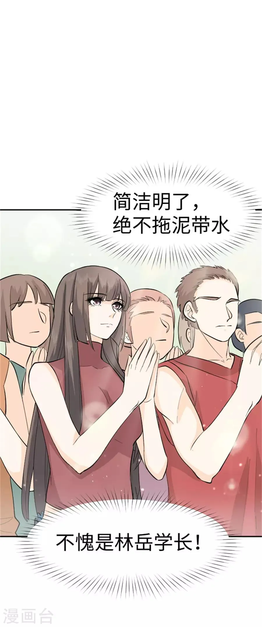 第23话 跆拳道迎新会 第26页