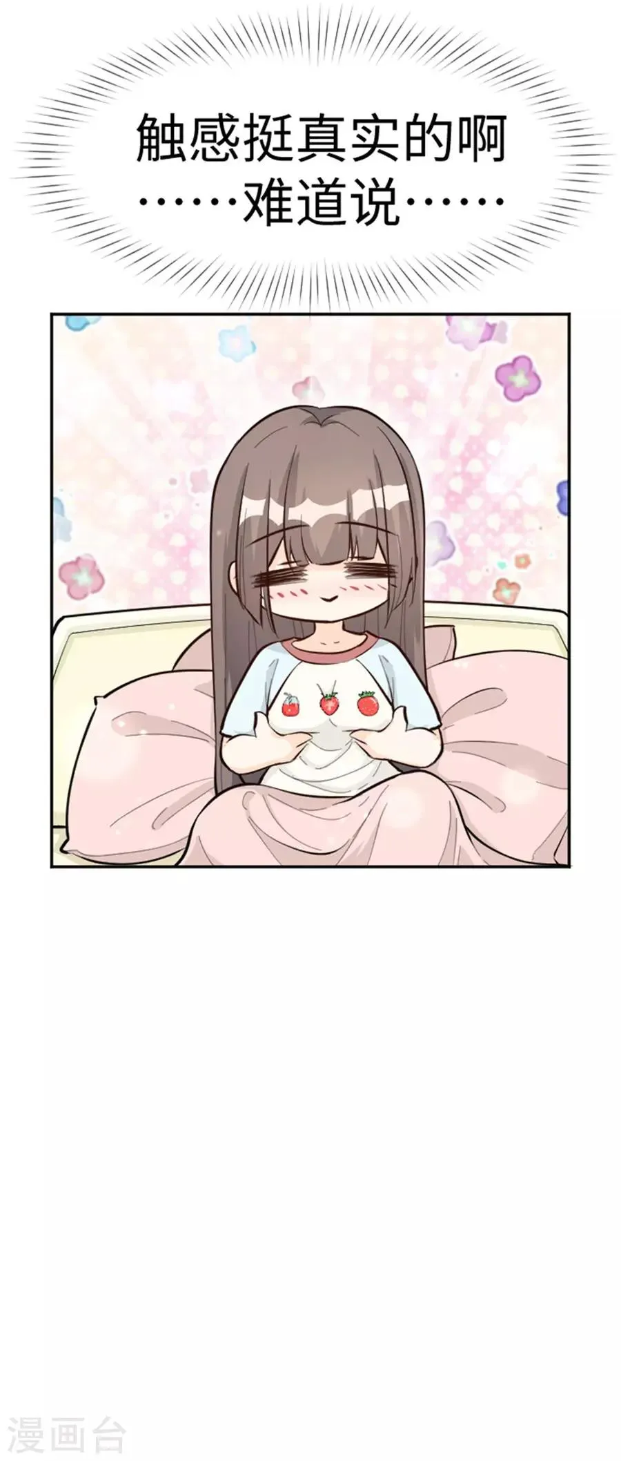 第24话 番外篇1灵魂互换 第8页