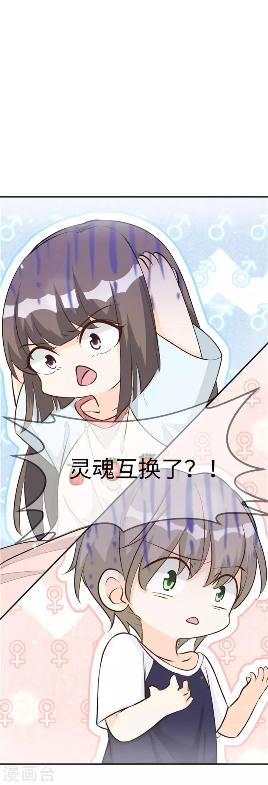 第24话 番外篇1灵魂互换 第9页