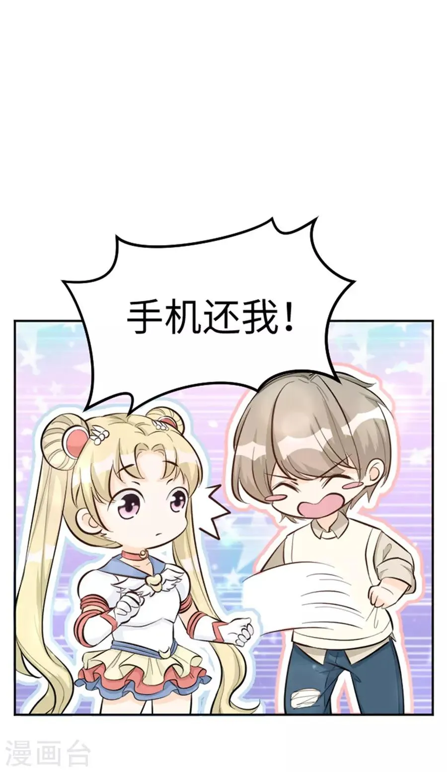 第24话 番外篇1灵魂互换 第25页