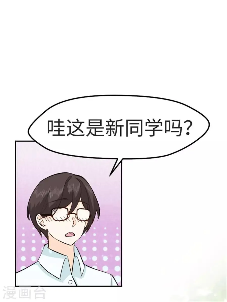 第25话 番外篇2女装大佬 第2页